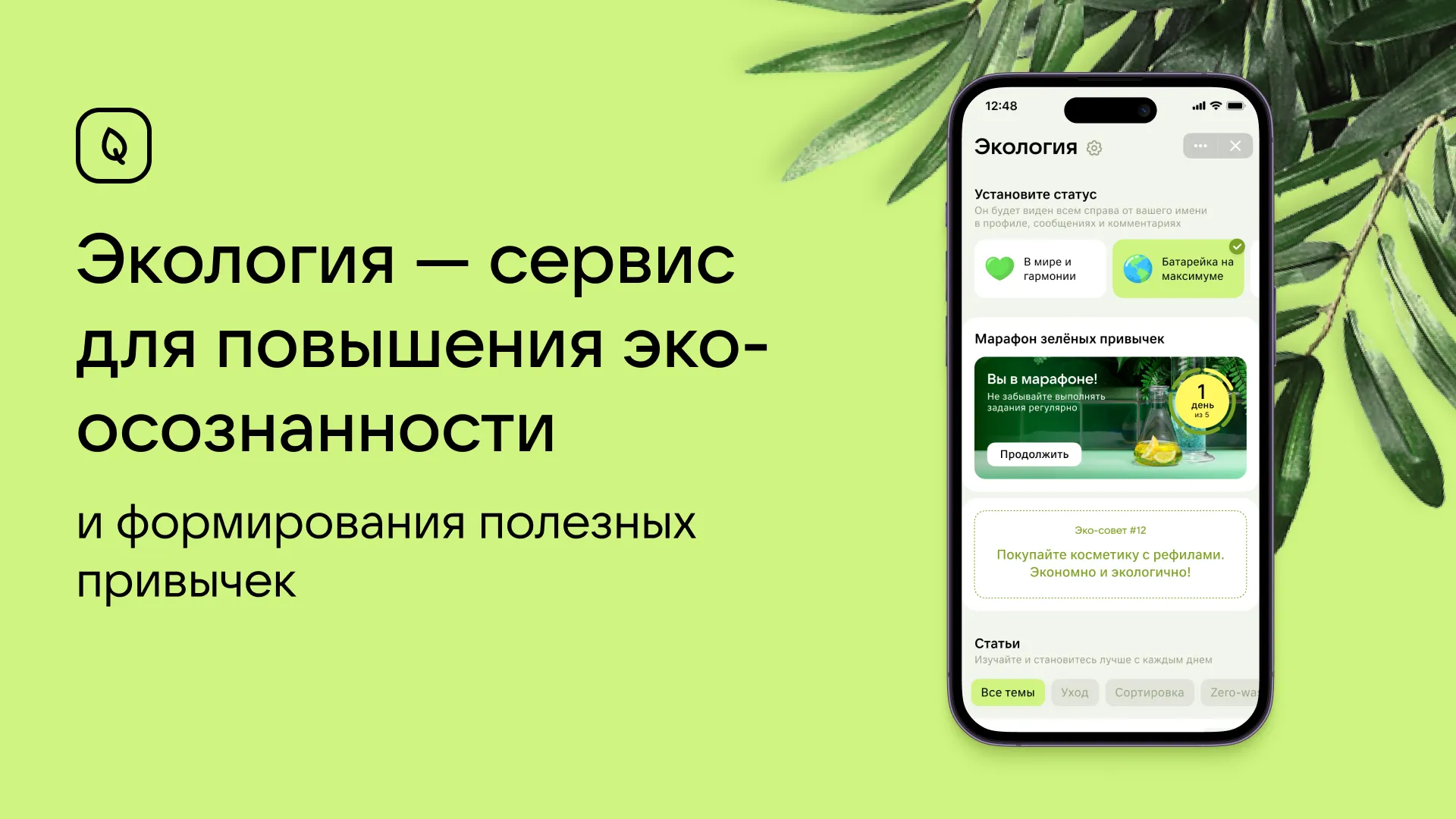 Экологик